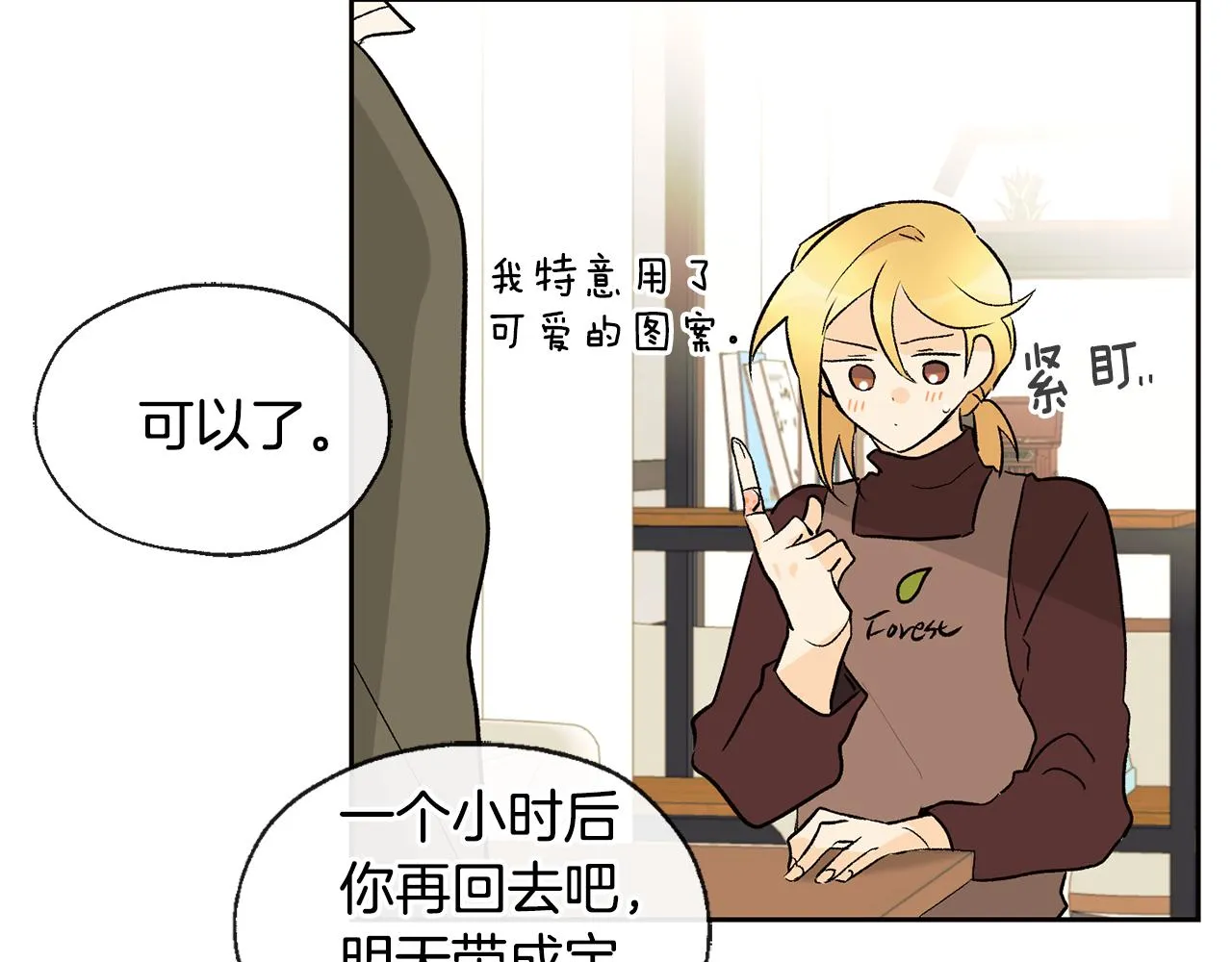 第35话 神秘谈话 第77页
