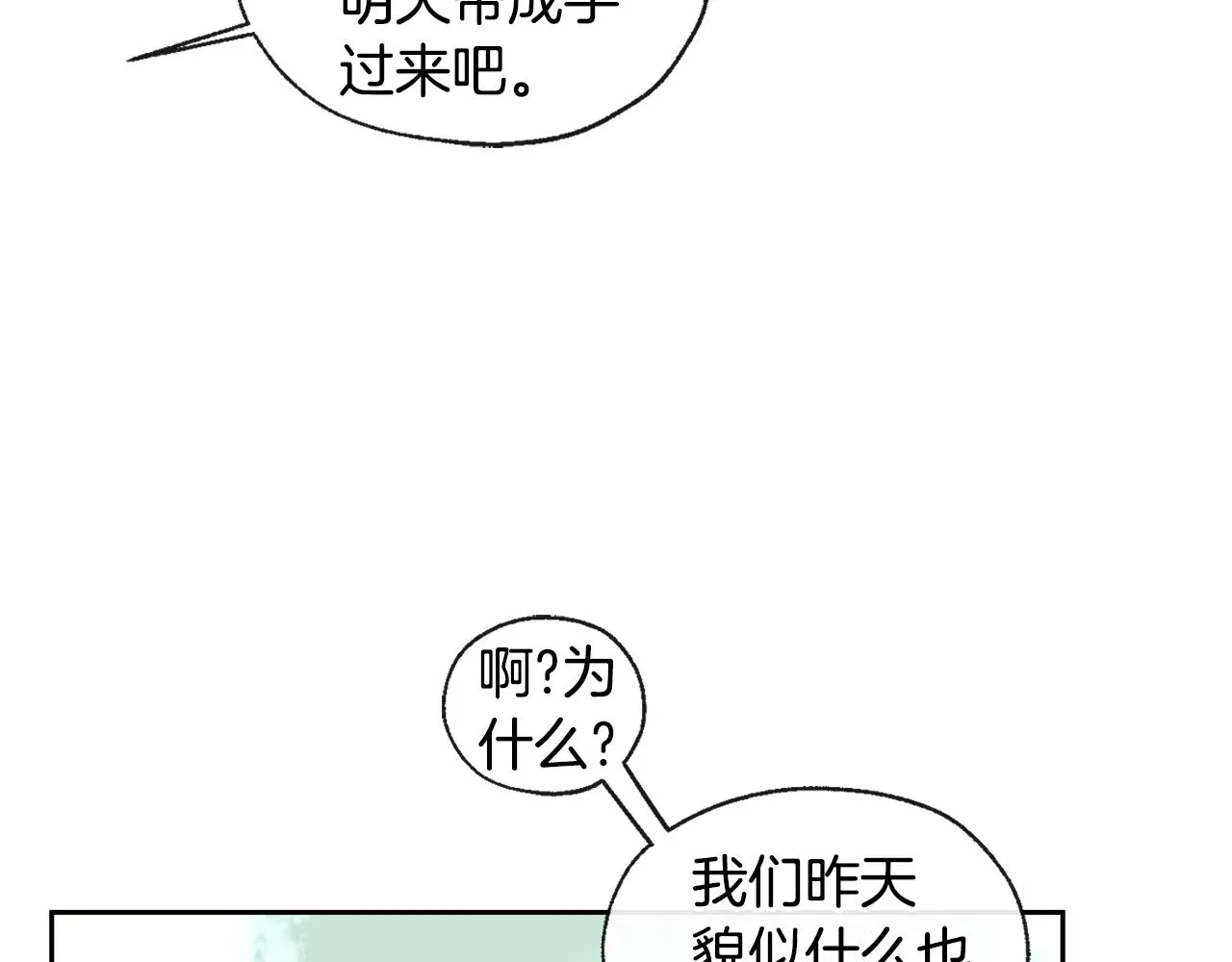 第35话 神秘谈话 第78页
