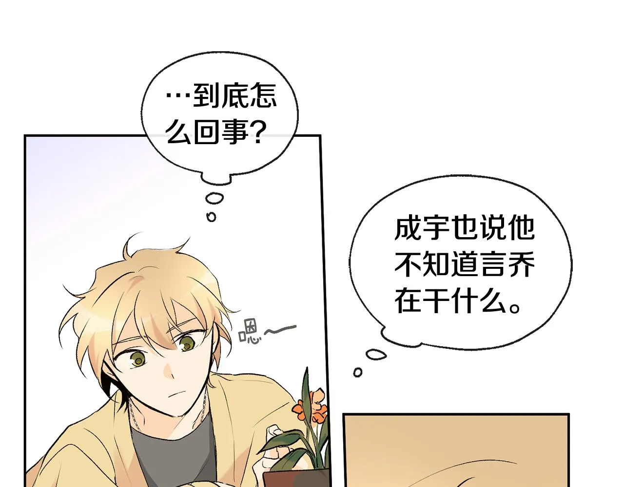 第35话 神秘谈话 第85页
