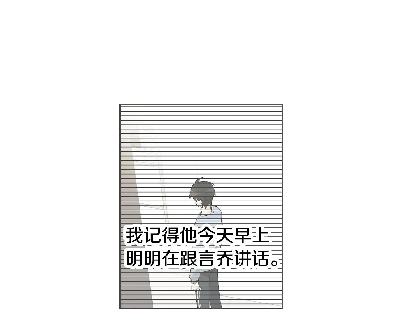 第35话 神秘谈话 第87页