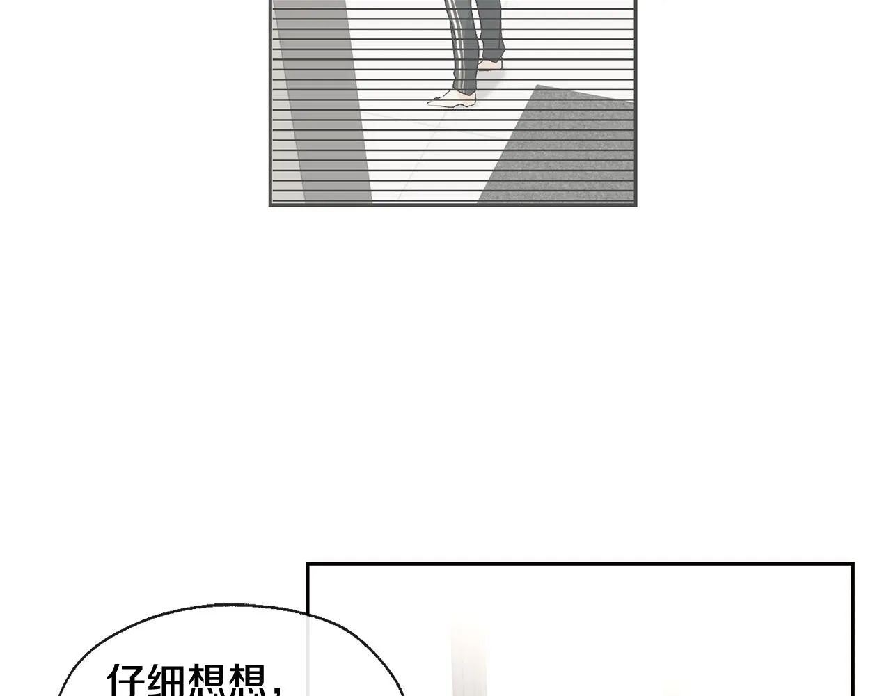 第35话 神秘谈话 第88页