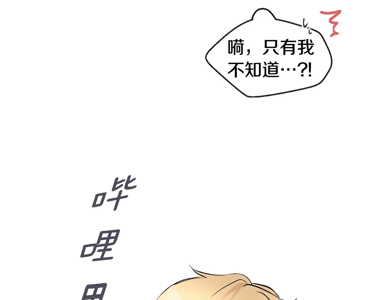第35话 神秘谈话 第90页