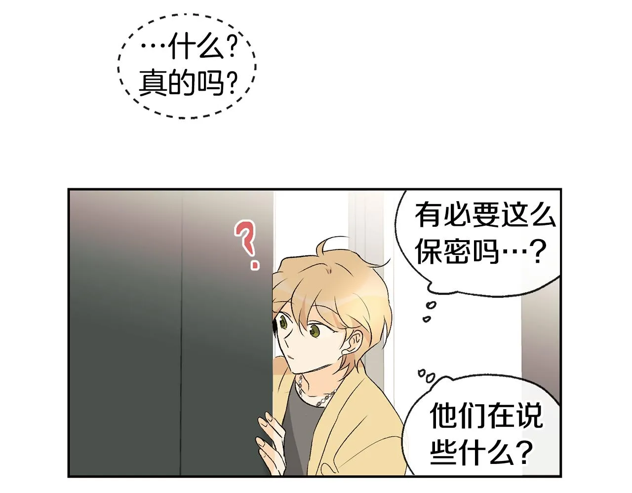 第35话 神秘谈话 第98页