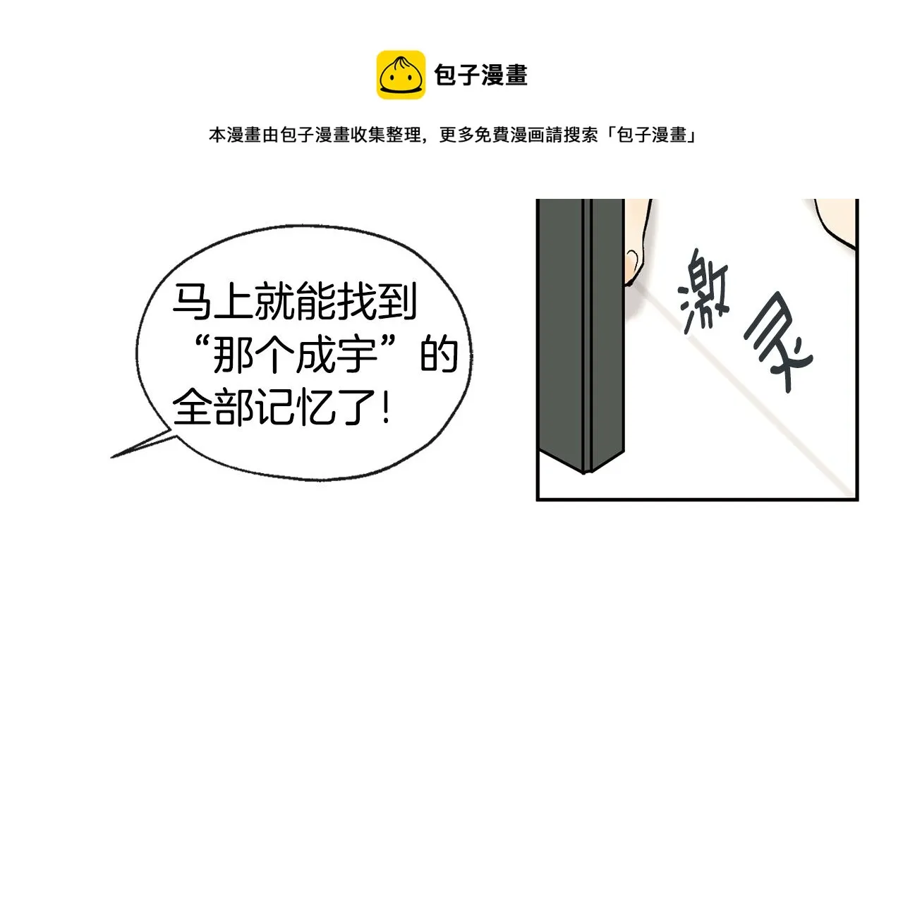 第35话 神秘谈话 第101页