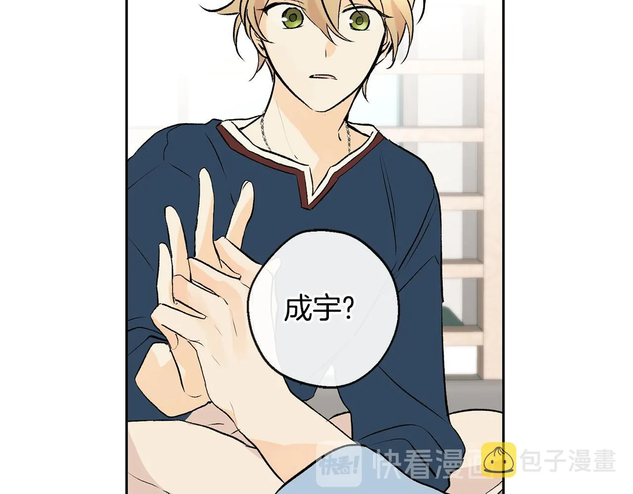 第34话 嗨，小鸡崽 第72页