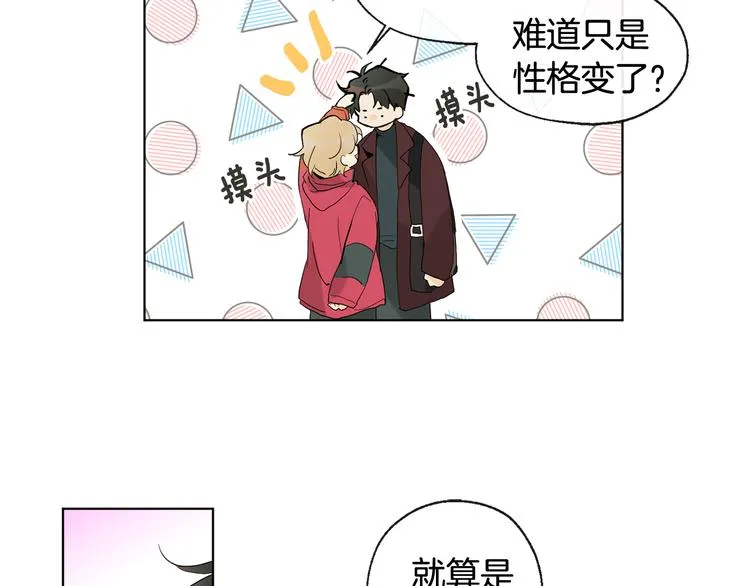 第2话 温暖抱抱 第10页