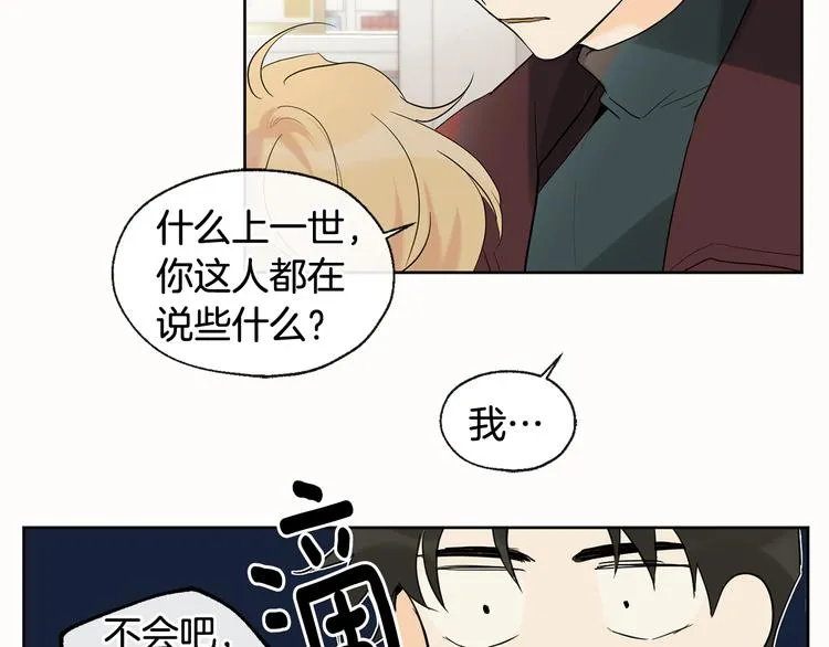 第2话 温暖抱抱 第43页
