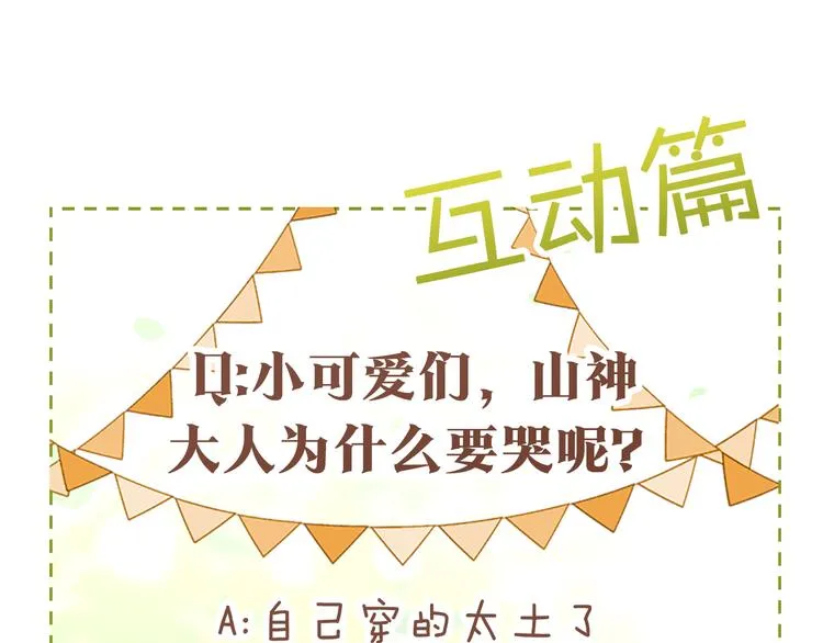 第2话 温暖抱抱 第71页