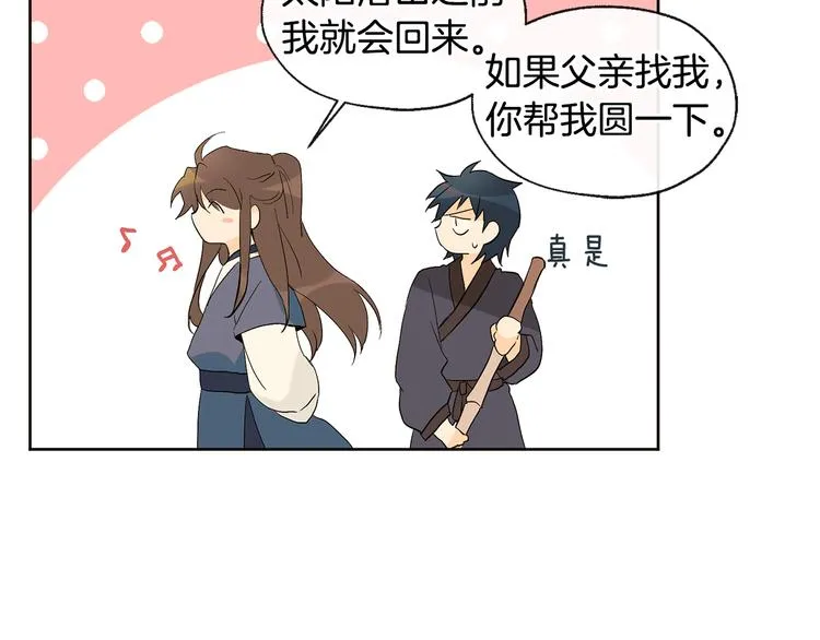 第21话 前世回忆 第26页