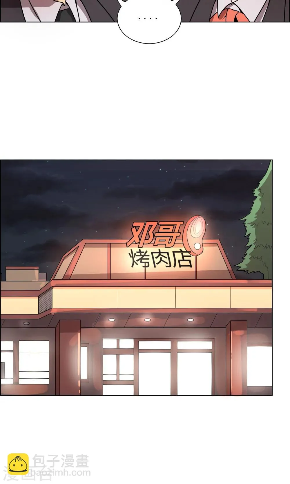 第8话 化解矛盾只需一顿饭？ 第14页