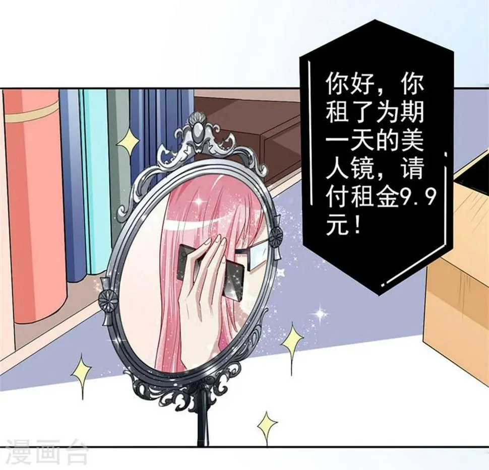 第3话 成为大美人？！ 第12页