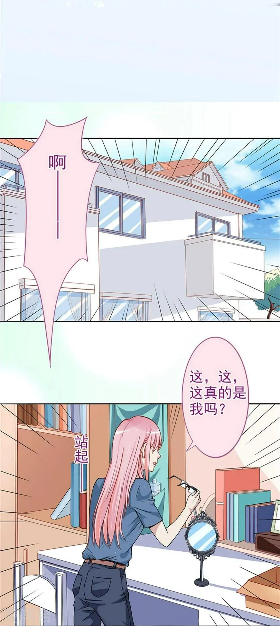 第3话 成为大美人？！ 第16页