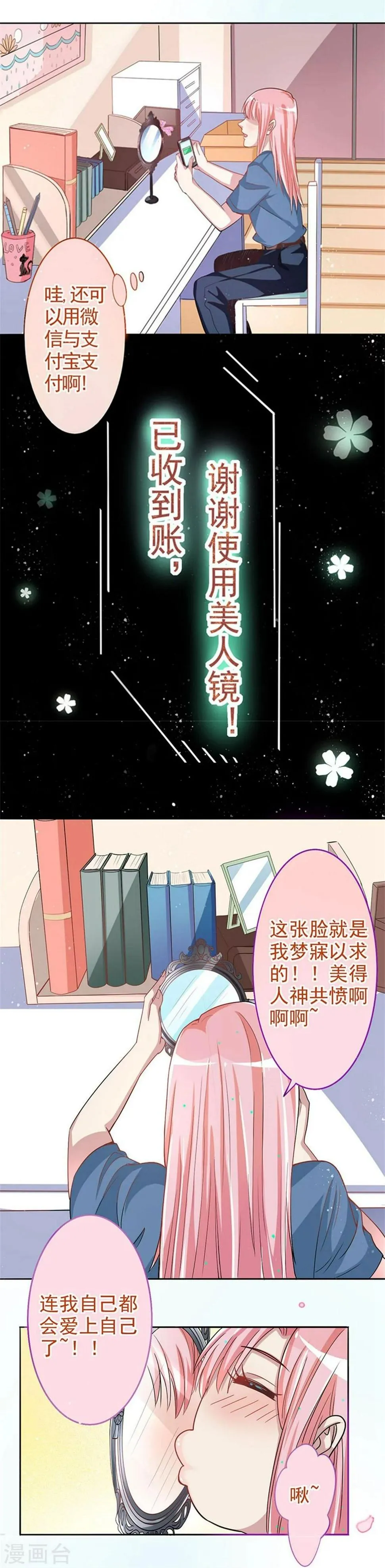 第3话 成为大美人？！ 第21页