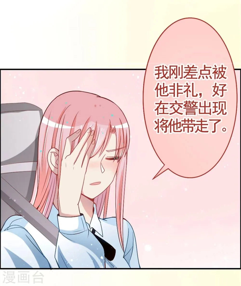 第13话 我的男神是暖男！？ 第9页