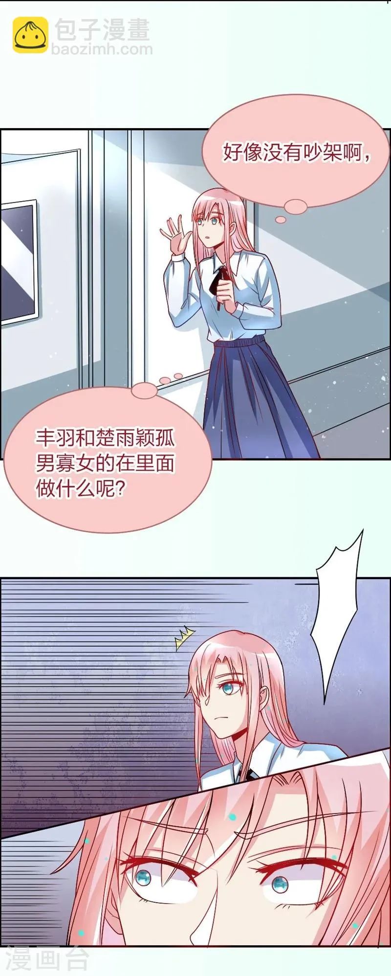 第16话 撒狗粮 第20页