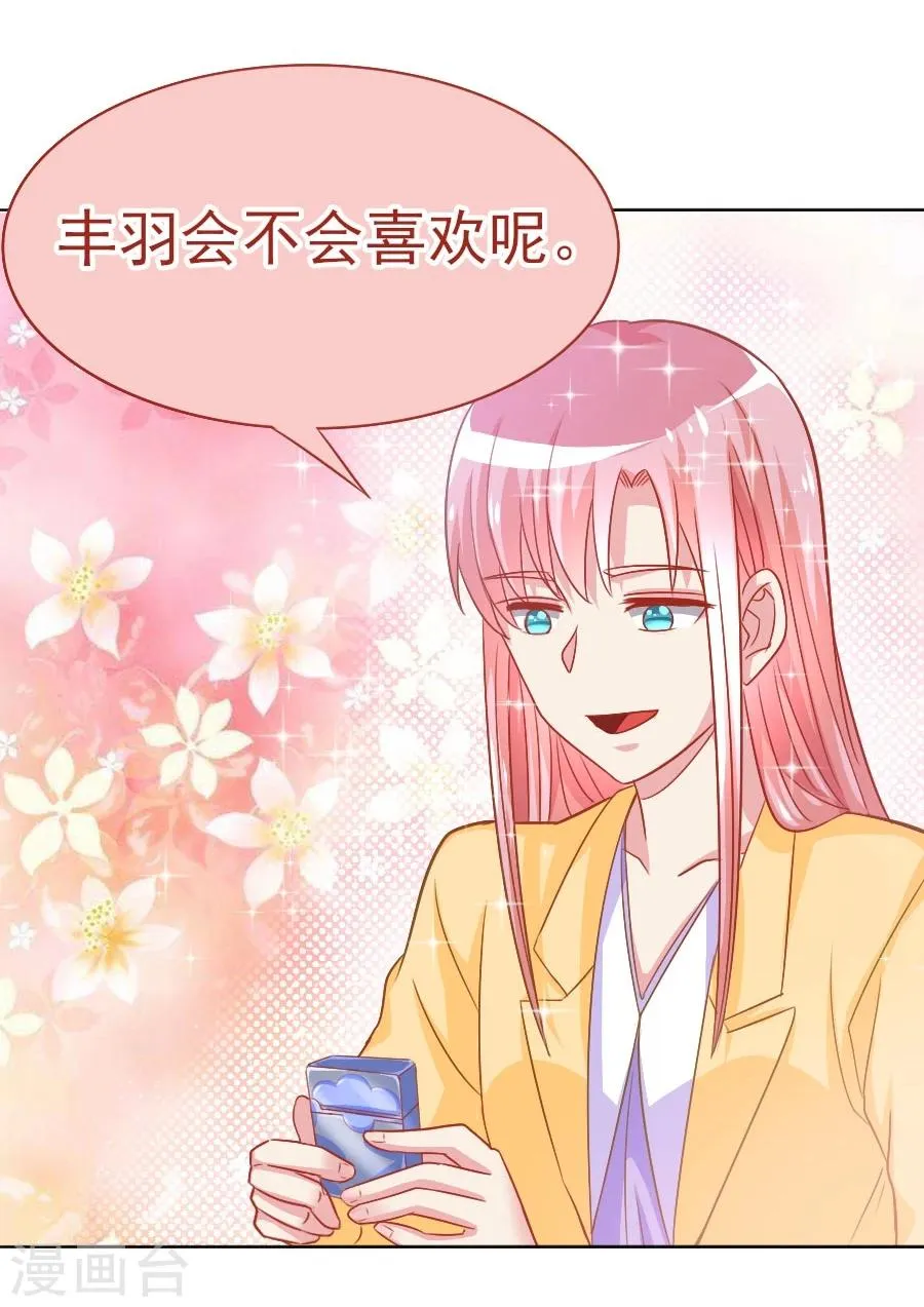 第37话 美人镜危机 第28页
