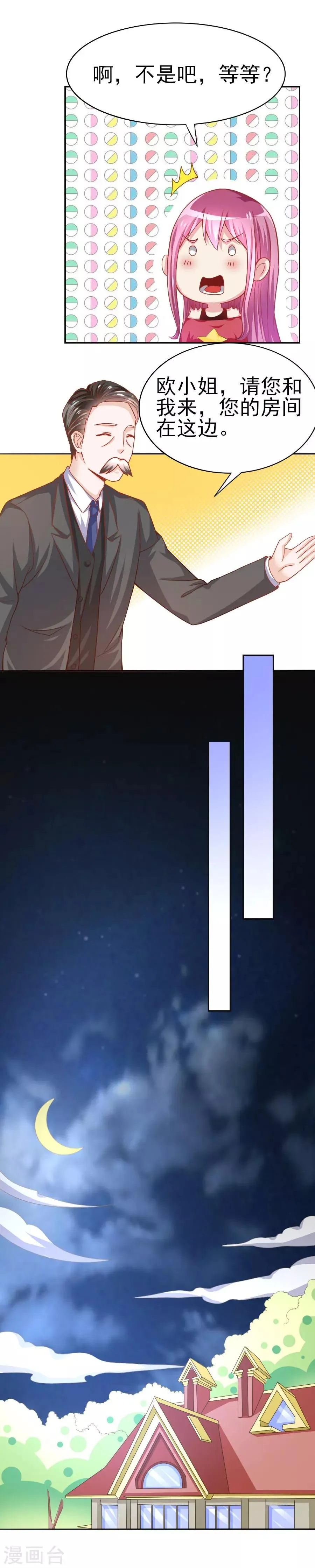 第41话 阴差阳错？ 第22页