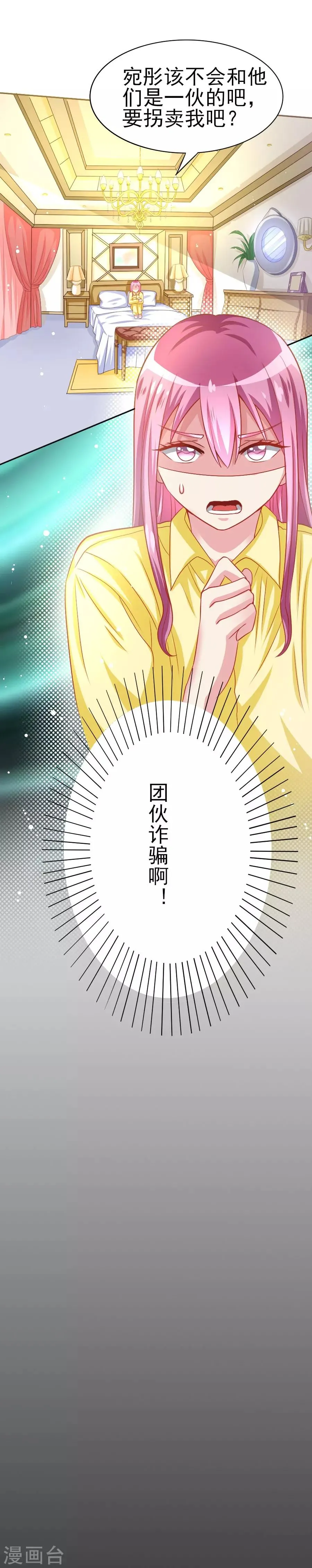 第41话 阴差阳错？ 第23页