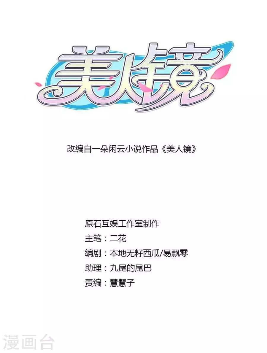 第42话 你不是我姐姐 第2页