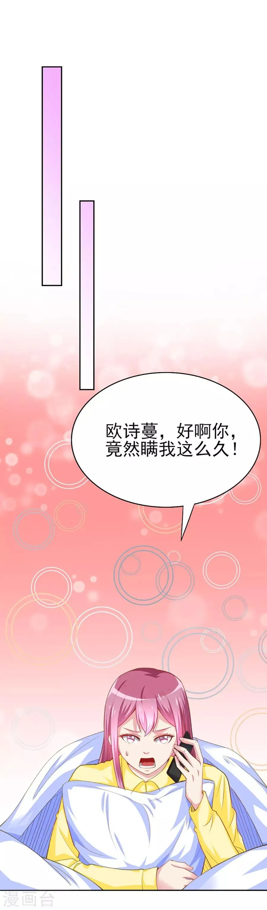 第42话 你不是我姐姐 第3页