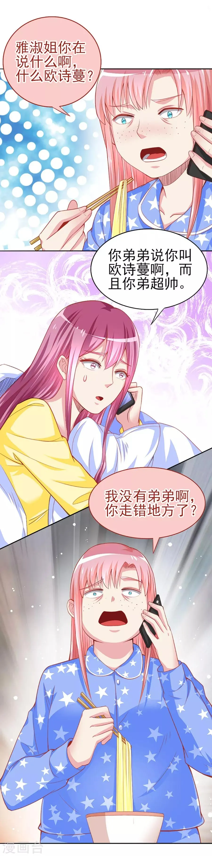 第42话 你不是我姐姐 第4页