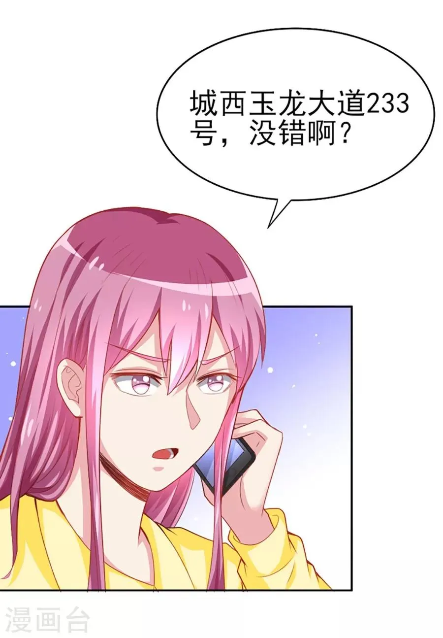 第42话 你不是我姐姐 第5页