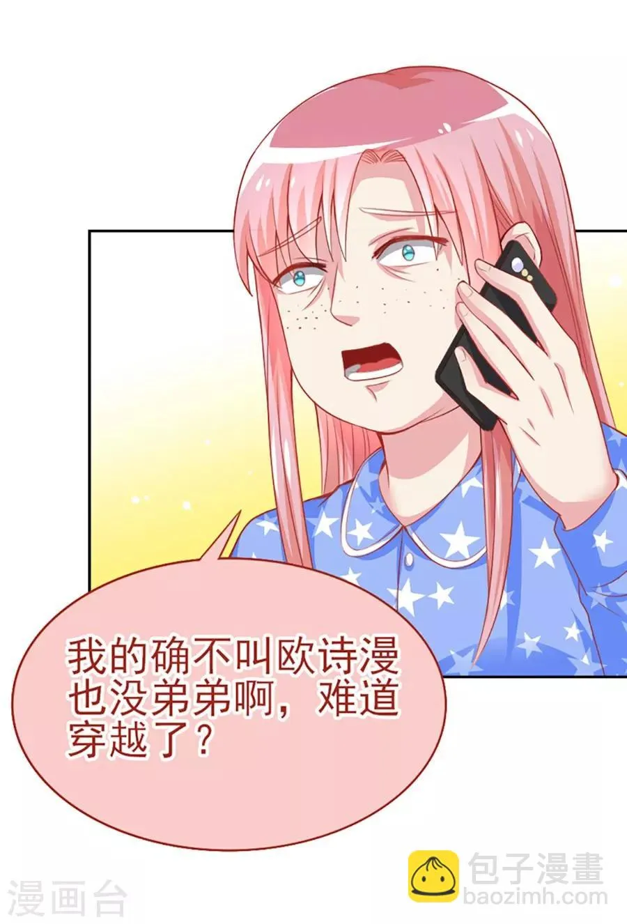第42话 你不是我姐姐 第6页