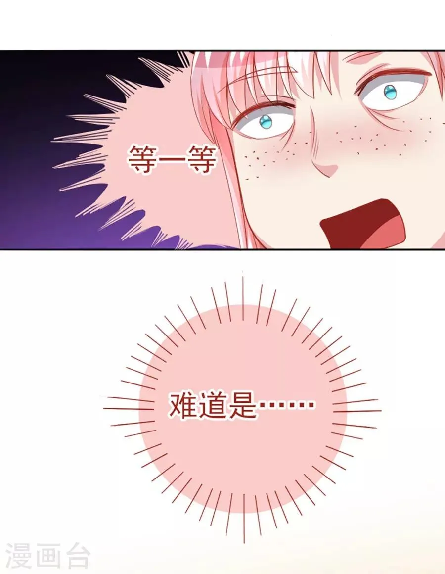 第42话 你不是我姐姐 第7页