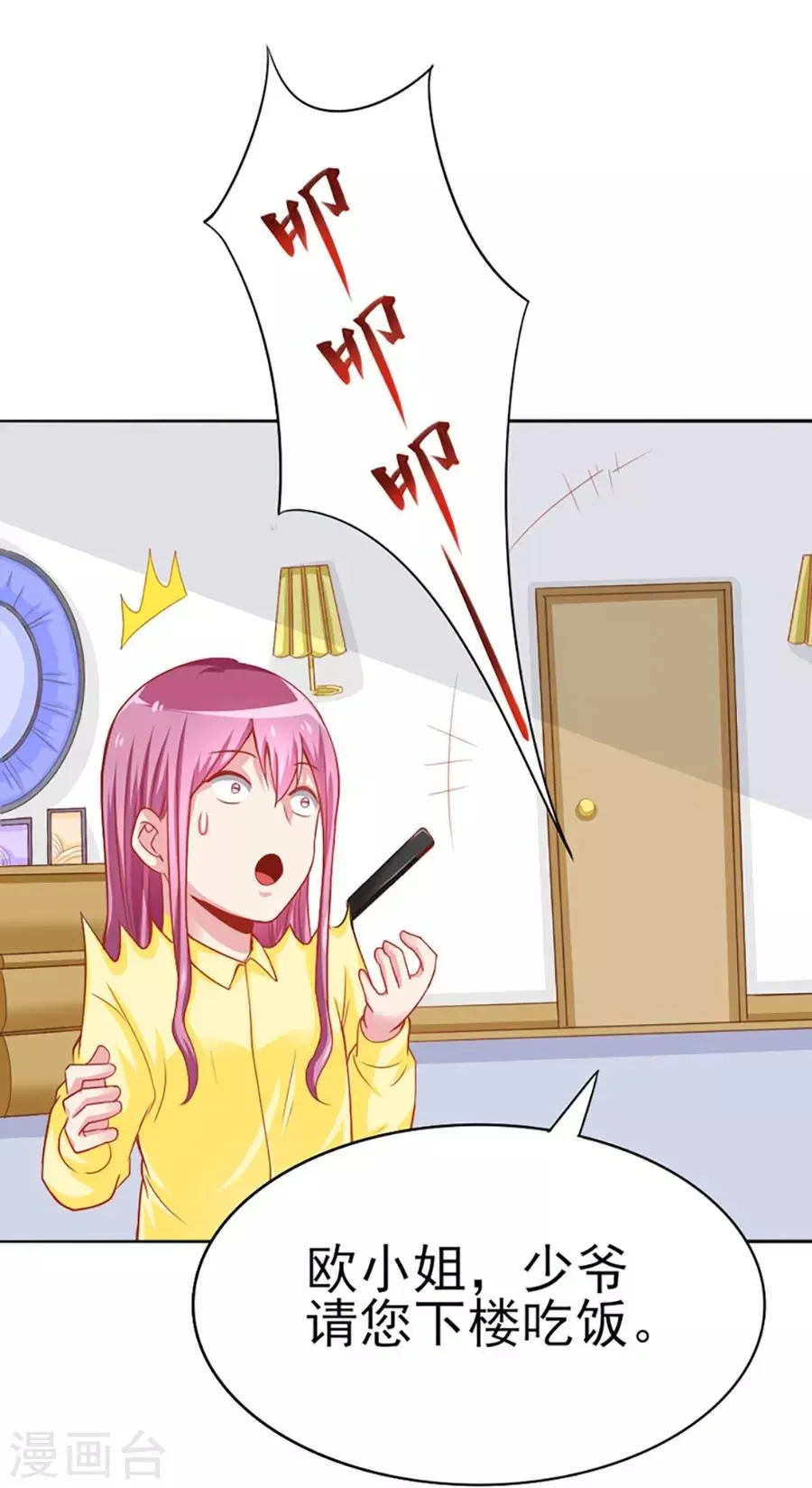 第42话 你不是我姐姐 第11页