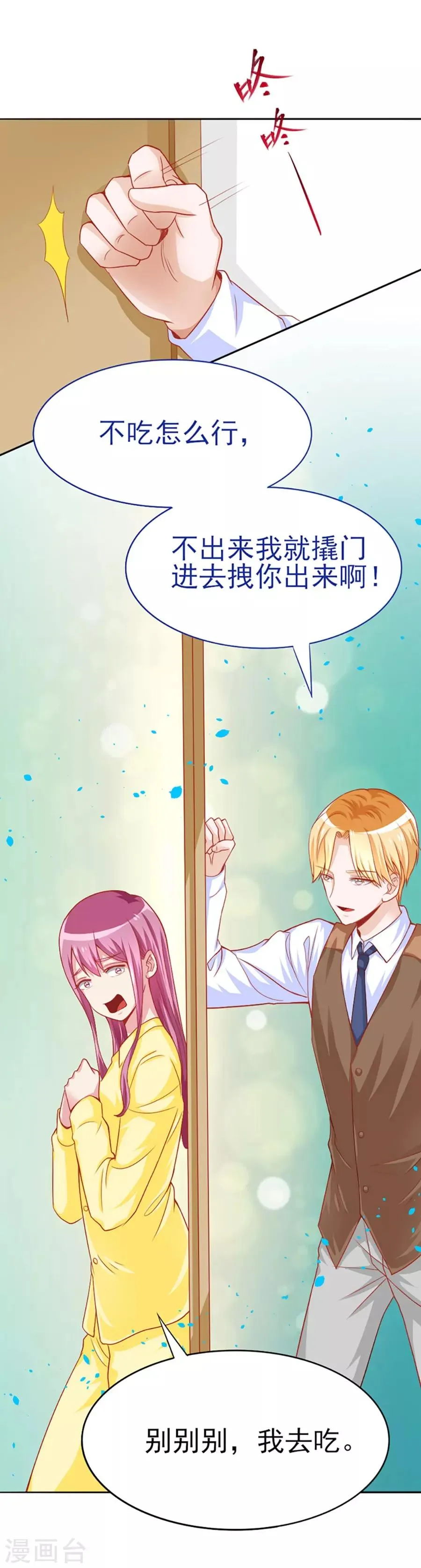 第42话 你不是我姐姐 第13页