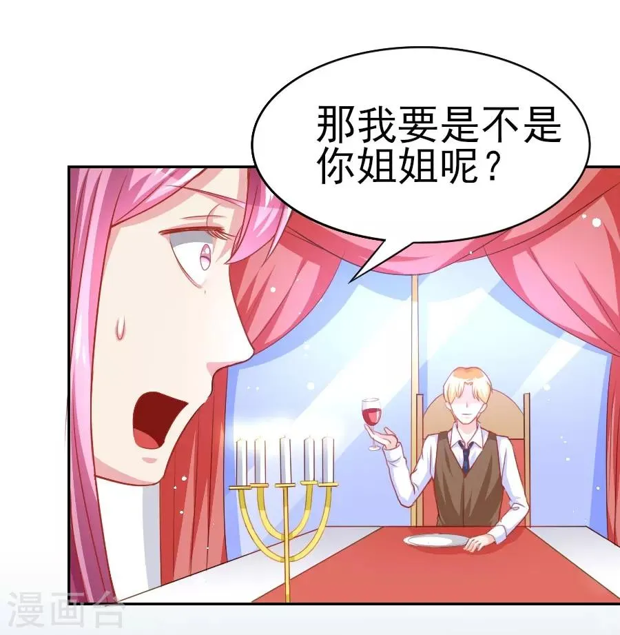 第42话 你不是我姐姐 第16页
