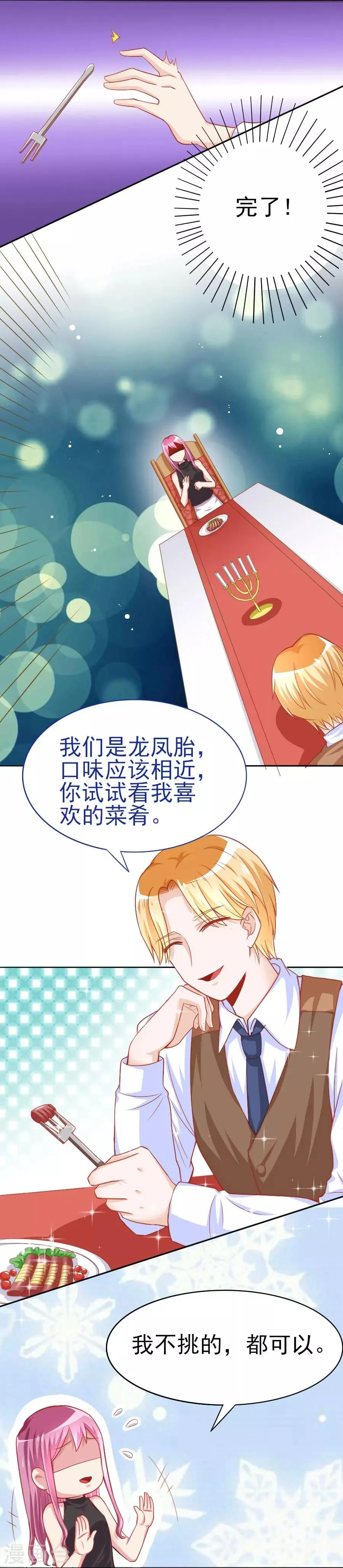 第42话 你不是我姐姐 第18页