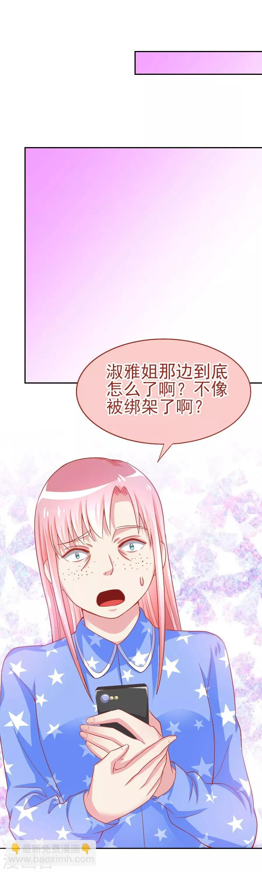 第43话 劫持 第7页