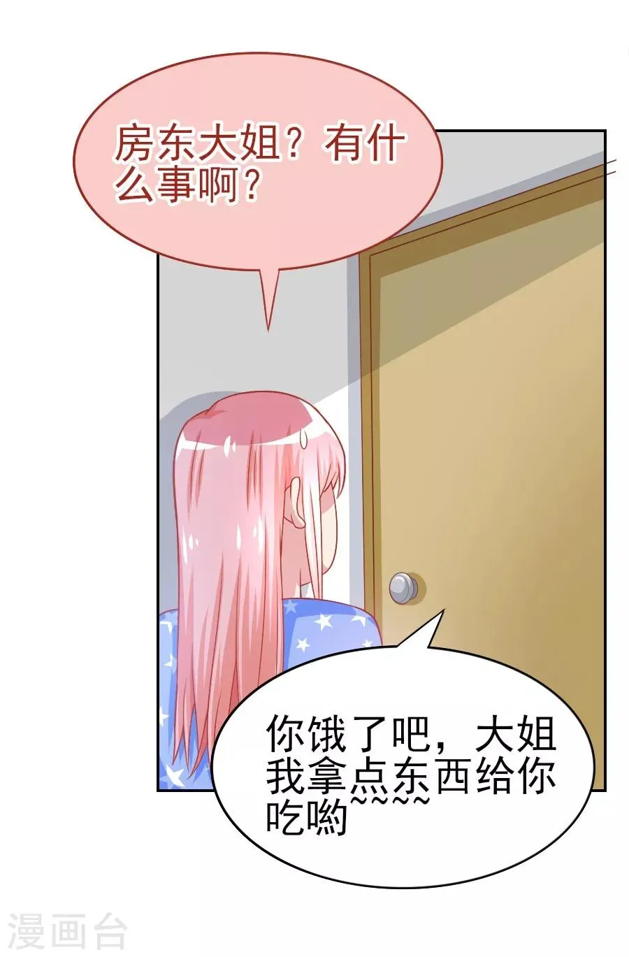 第43话 劫持 第9页