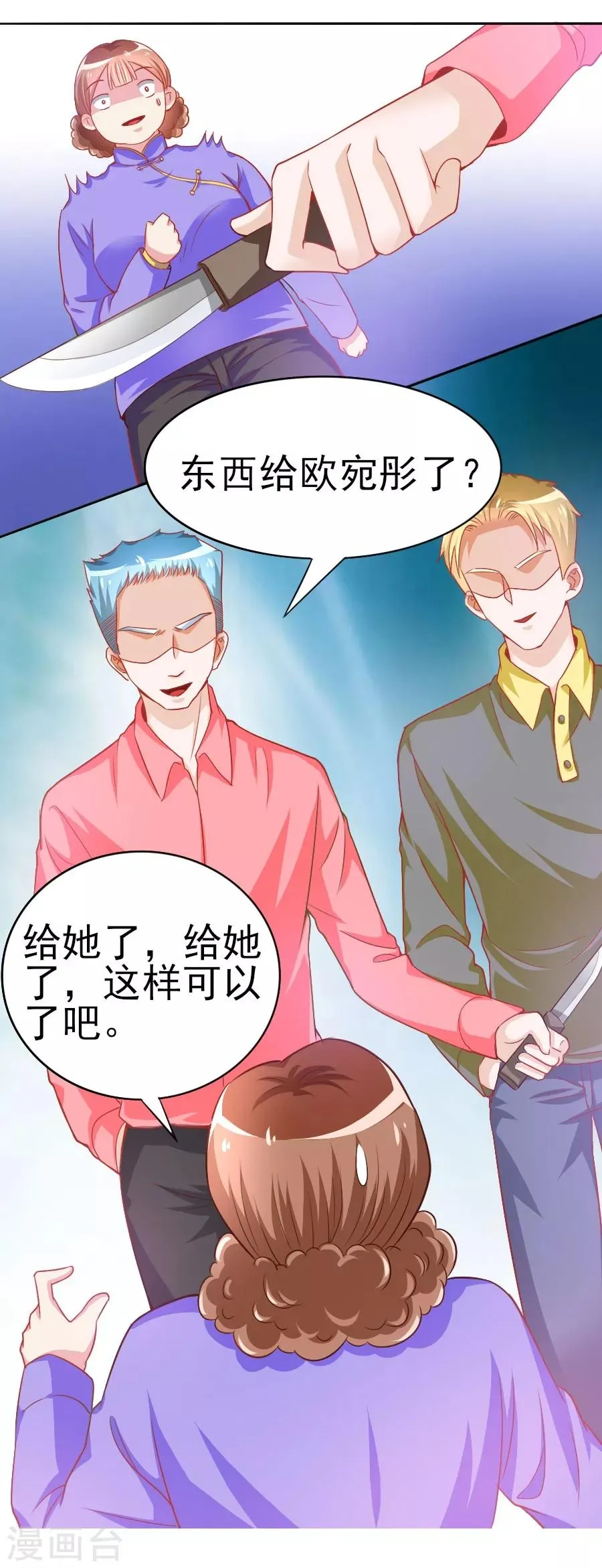 第43话 劫持 第20页