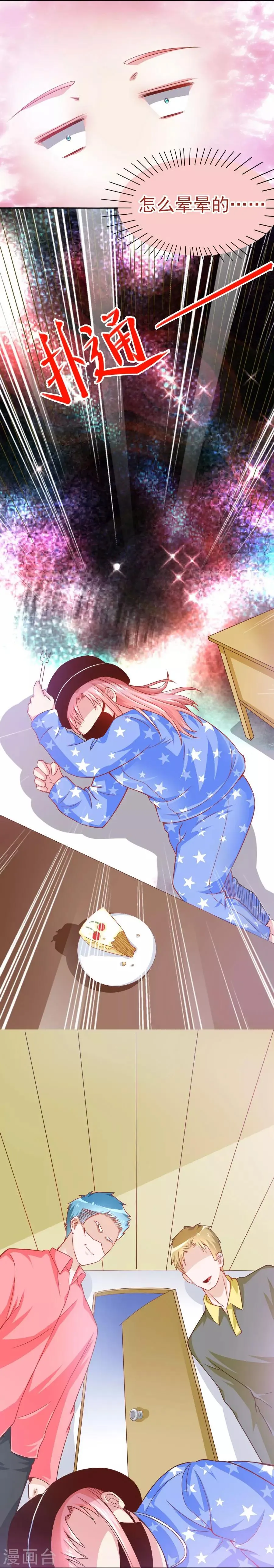 第43话 劫持 第23页