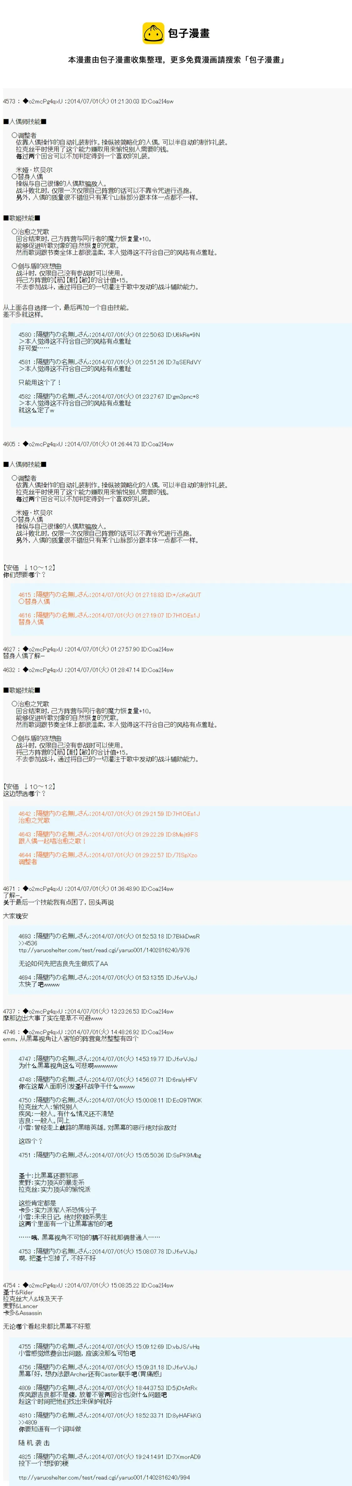 技能及礼装 第8页
