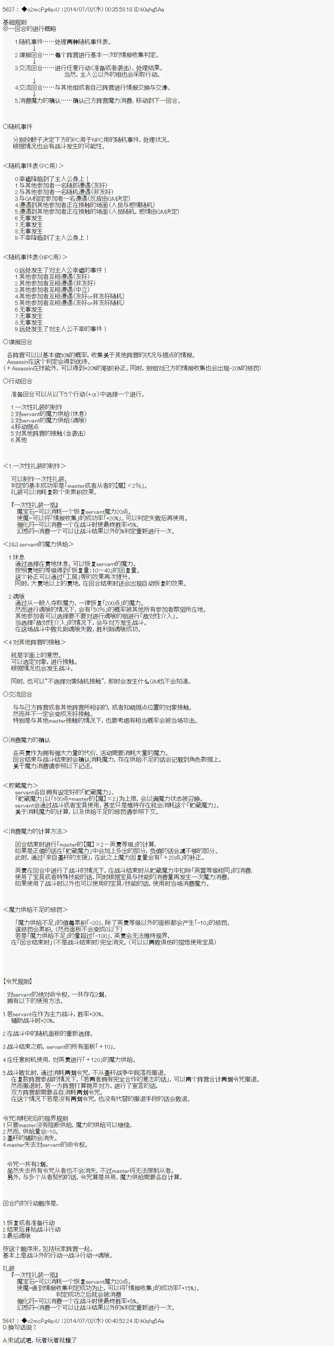技能及礼装 第11页