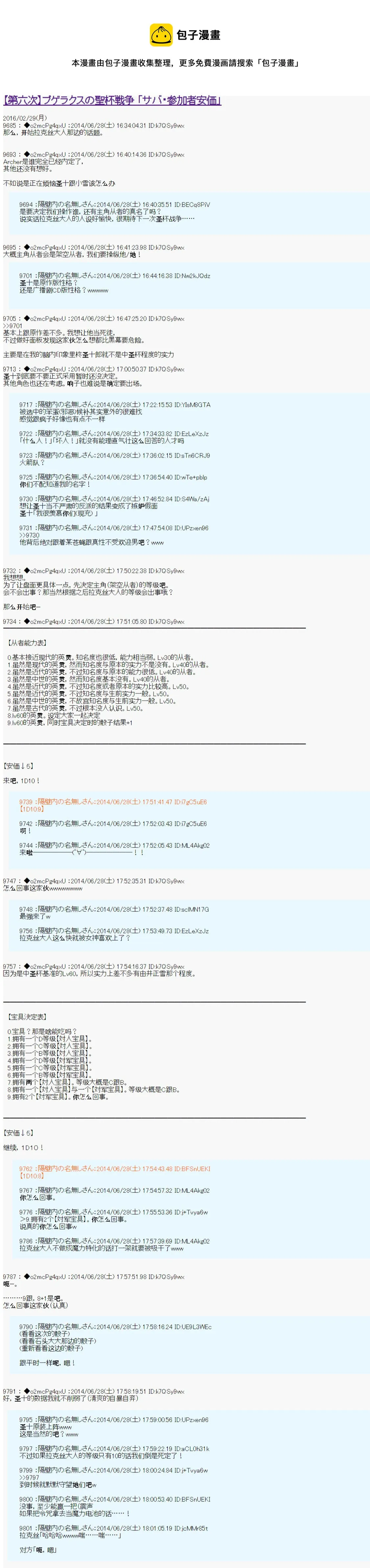 从者安价 第1页