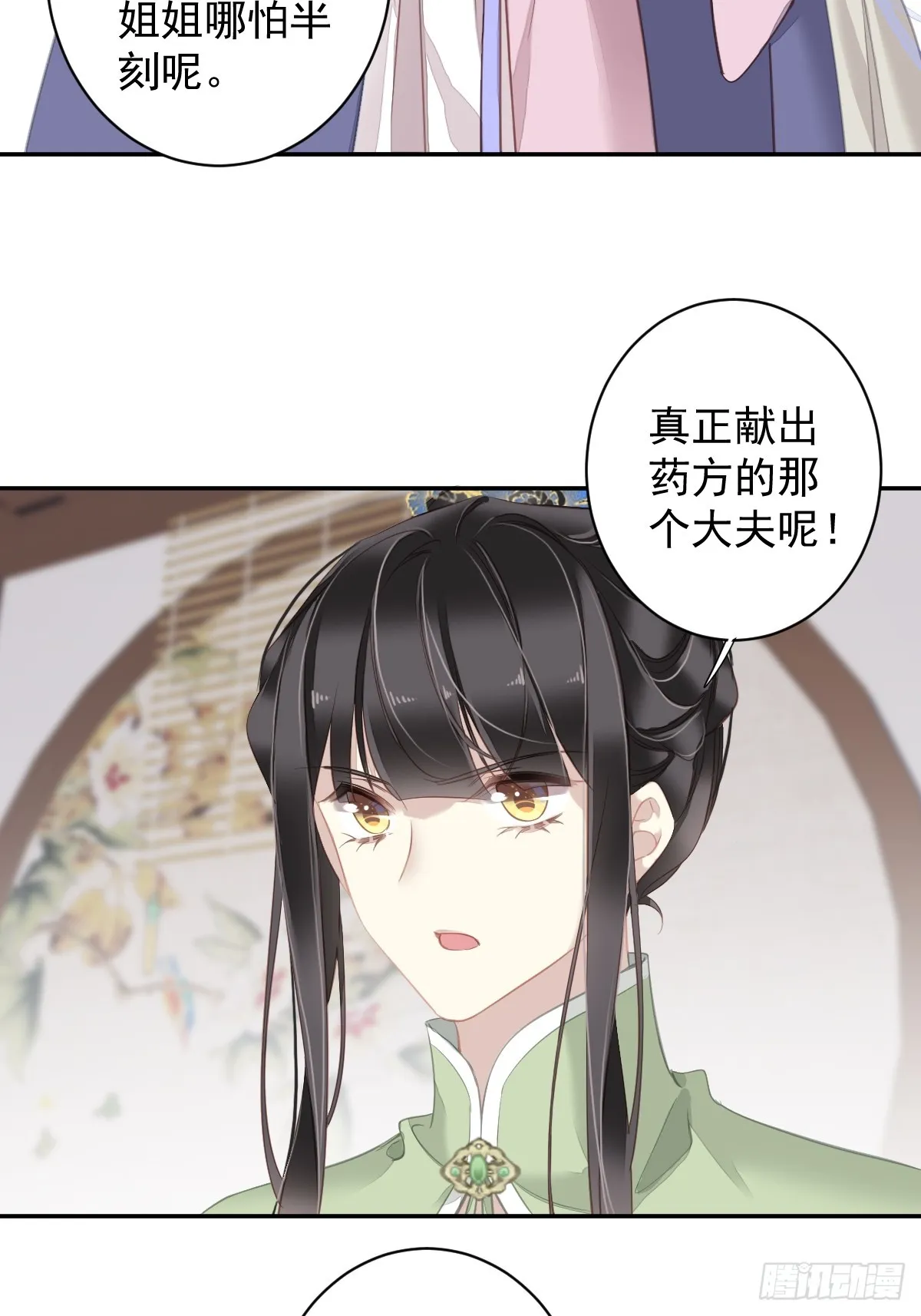 第130话 姐姐不是善人 第4页