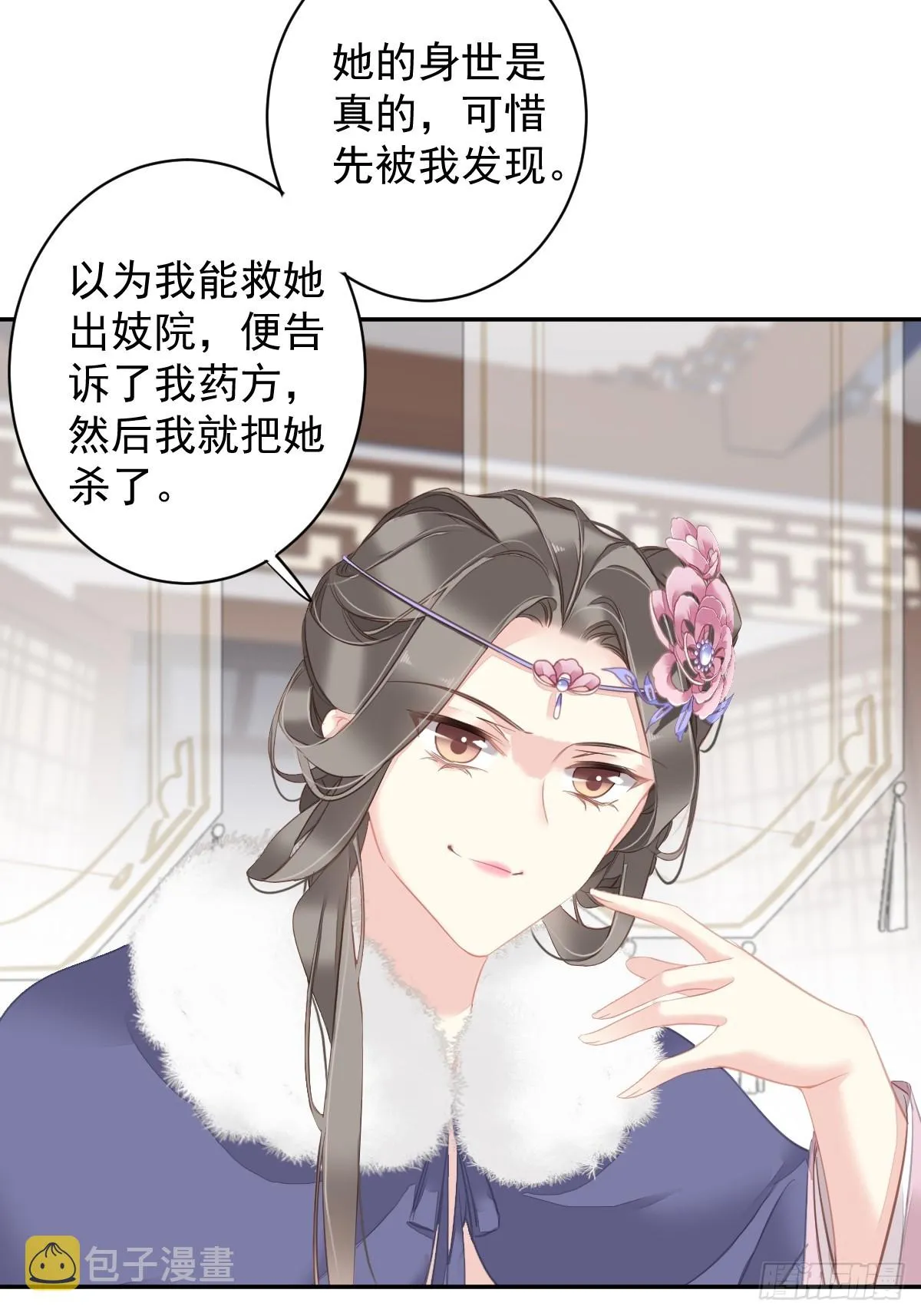 第130话 姐姐不是善人 第5页