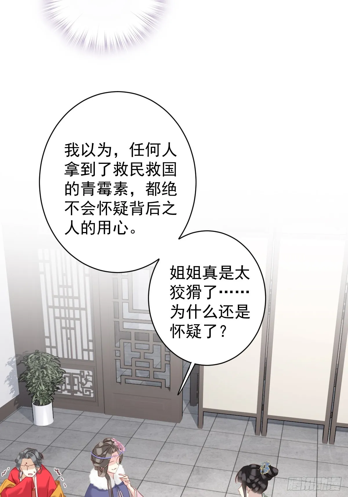 第130话 姐姐不是善人 第7页