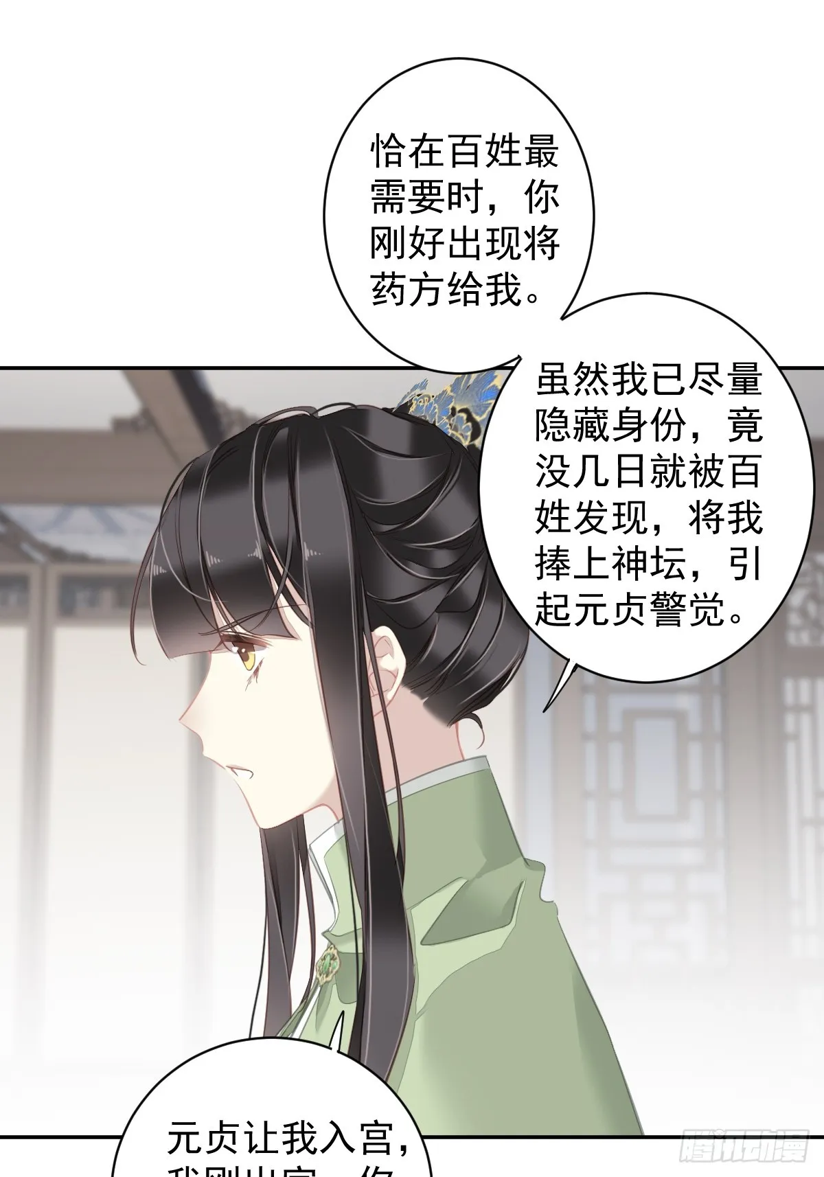 第130话 姐姐不是善人 第9页