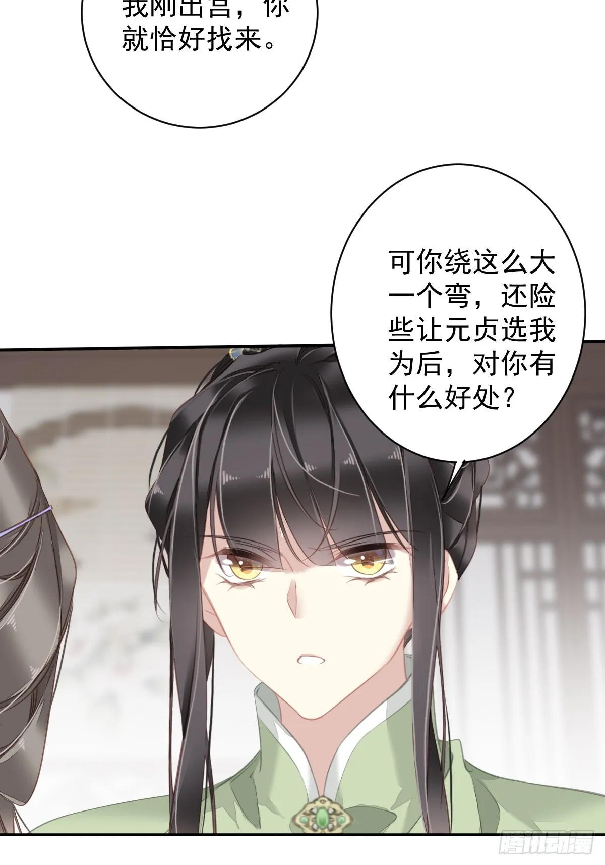 第130话 姐姐不是善人 第10页