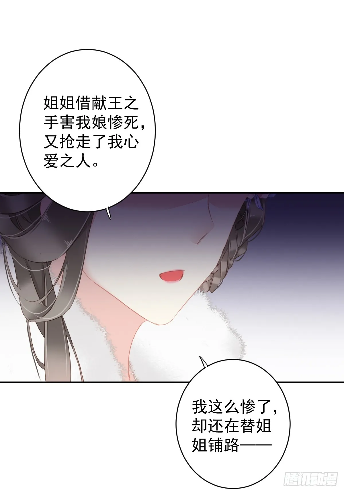 第130话 姐姐不是善人 第11页