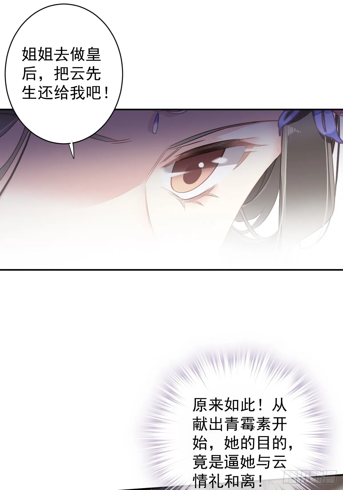 第130话 姐姐不是善人 第12页