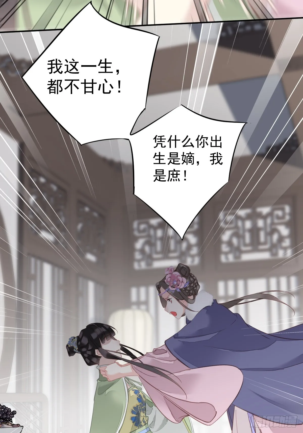 第130话 姐姐不是善人 第16页