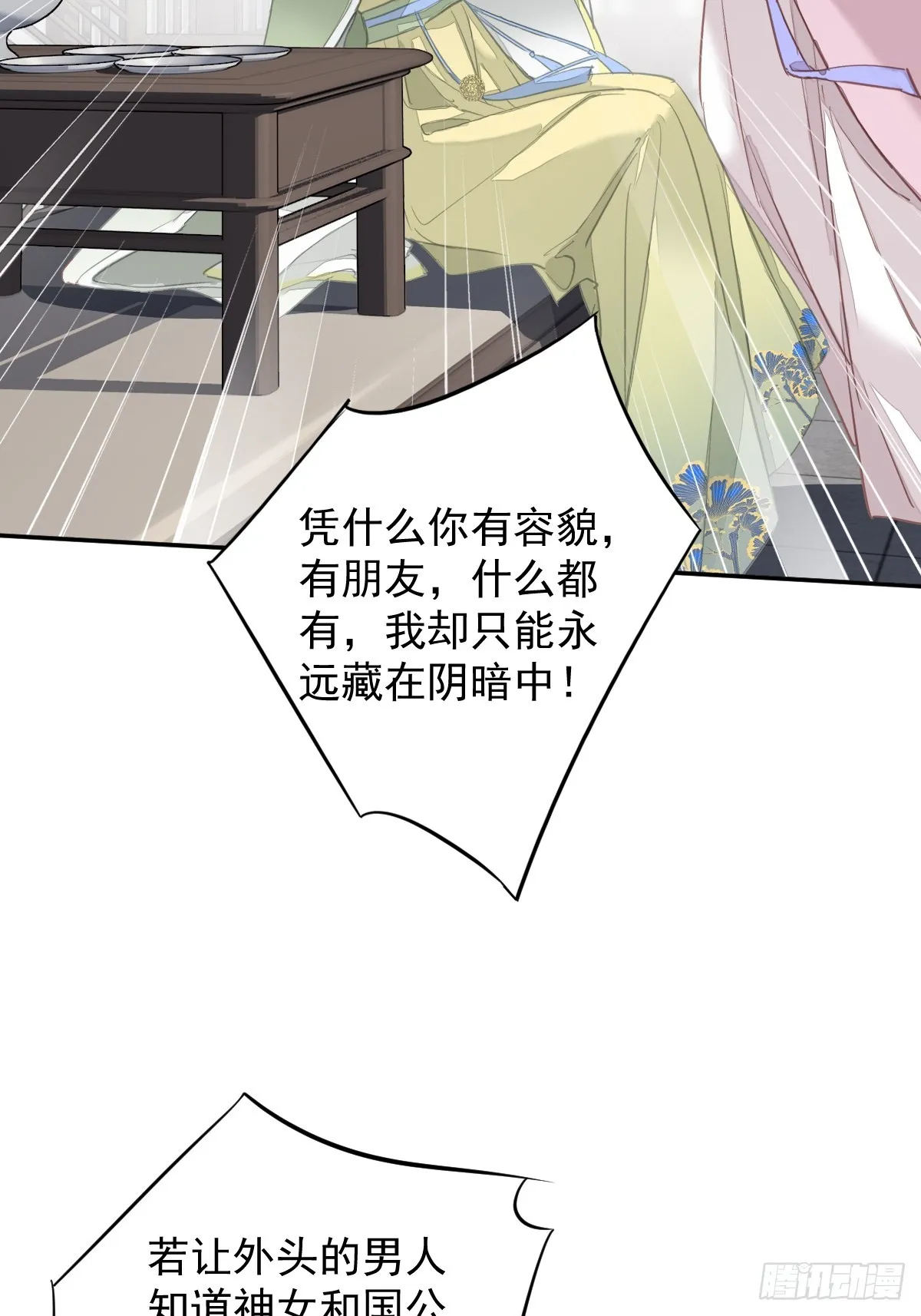 第130话 姐姐不是善人 第17页