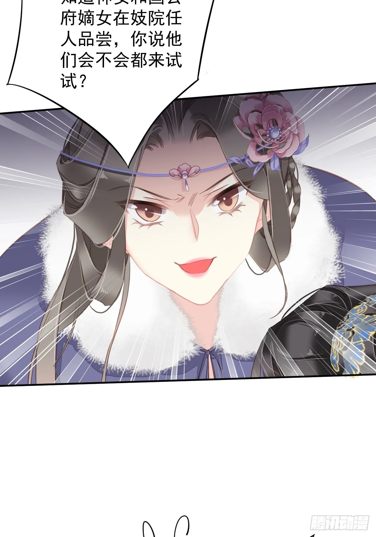 第130话 姐姐不是善人 第18页