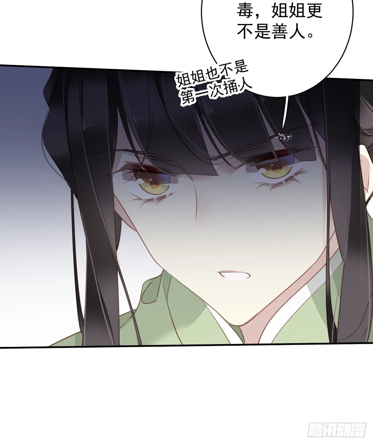 第130话 姐姐不是善人 第25页